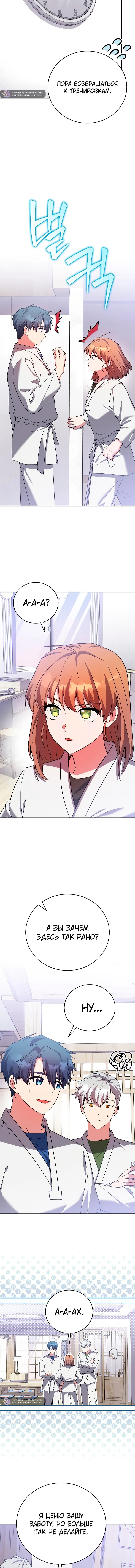 Манга Незначительный персонаж собственной истории - Глава 146 Страница 5