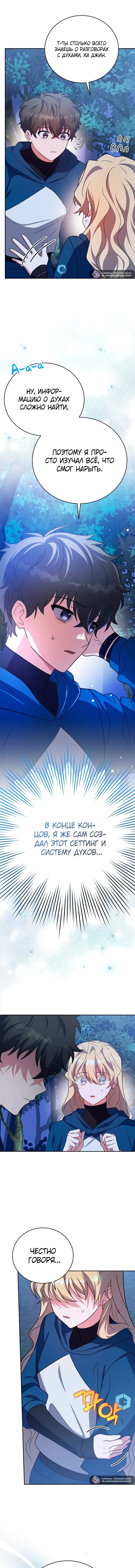 Манга Незначительный персонаж собственной истории - Глава 146 Страница 11