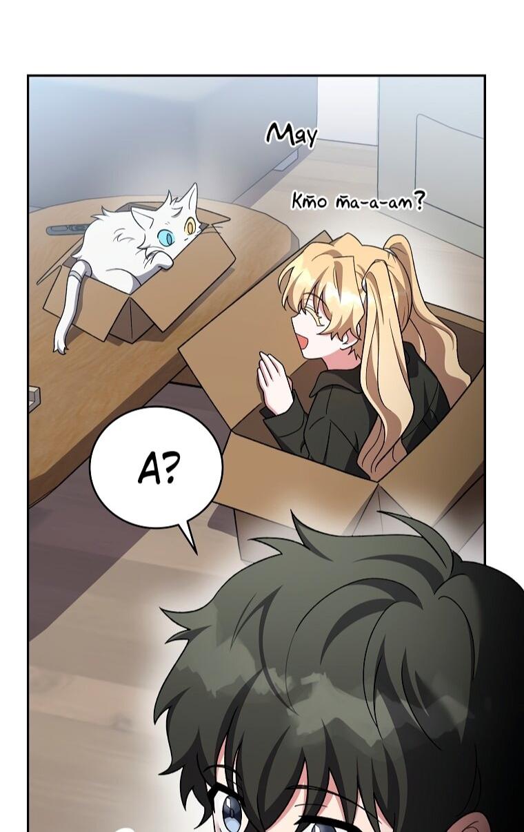 Манга Незначительный персонаж собственной истории - Глава 147 Страница 67