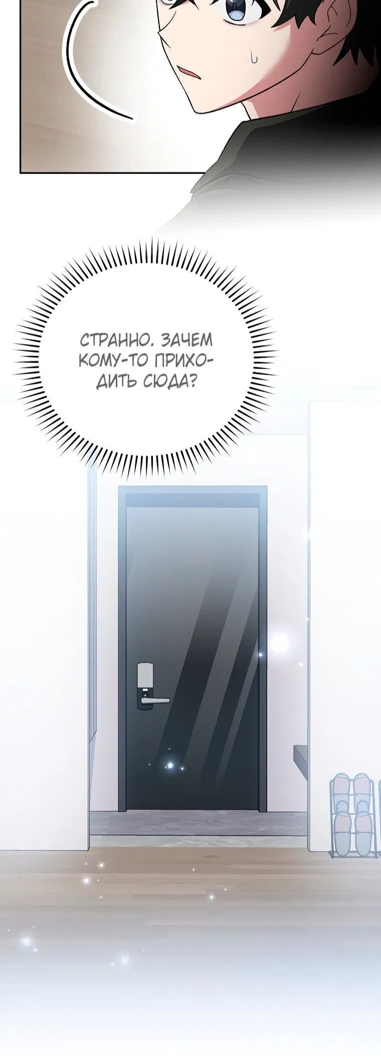 Манга Незначительный персонаж собственной истории - Глава 147 Страница 68