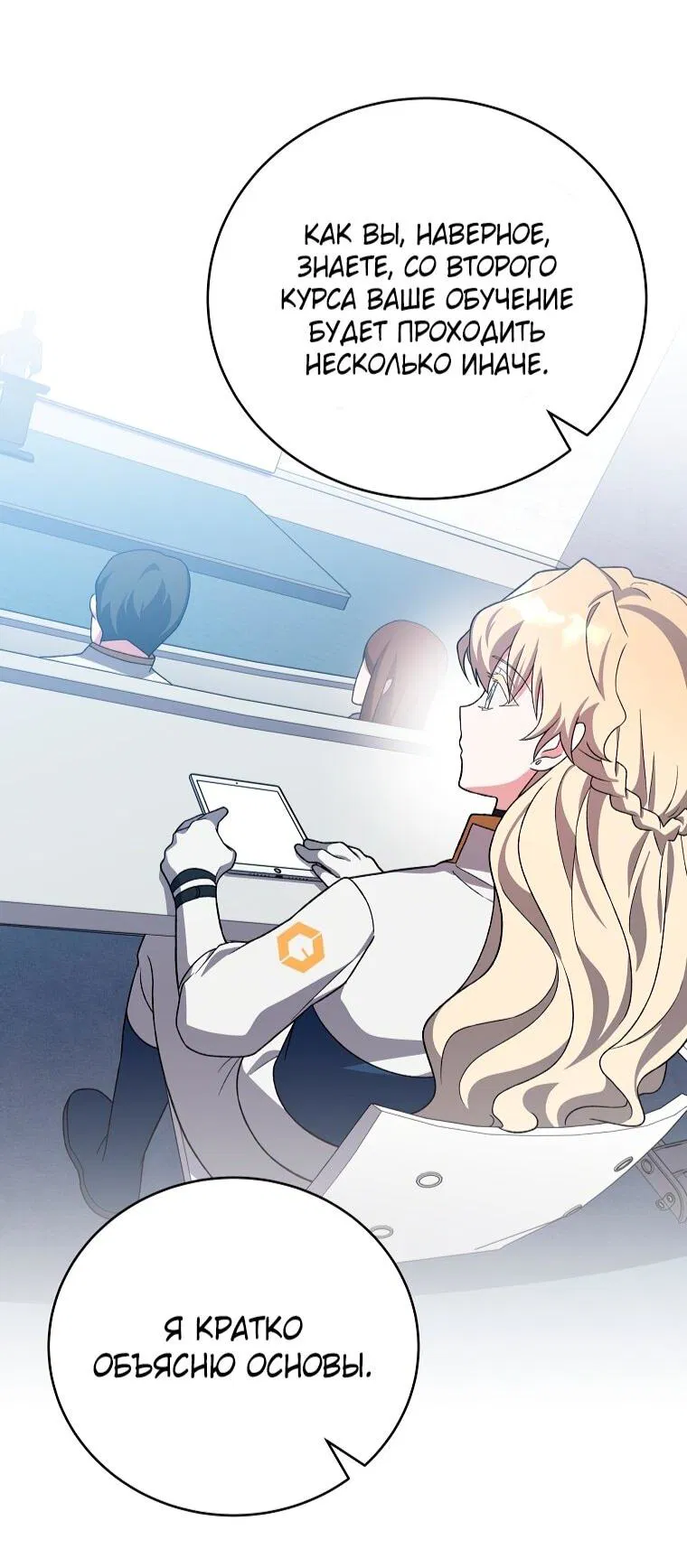 Манга Незначительный персонаж собственной истории - Глава 147 Страница 14