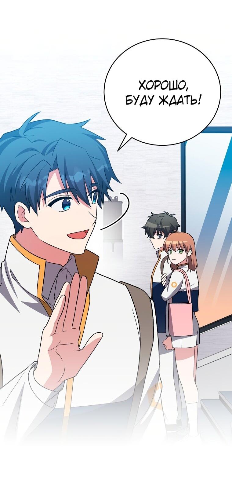 Манга Незначительный персонаж собственной истории - Глава 147 Страница 39