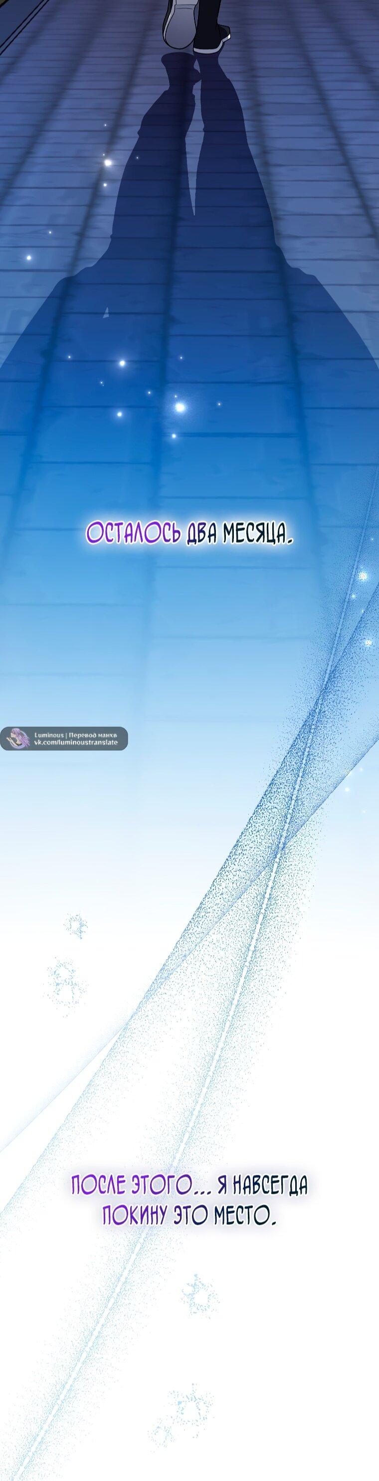 Манга Незначительный персонаж собственной истории - Глава 147 Страница 9