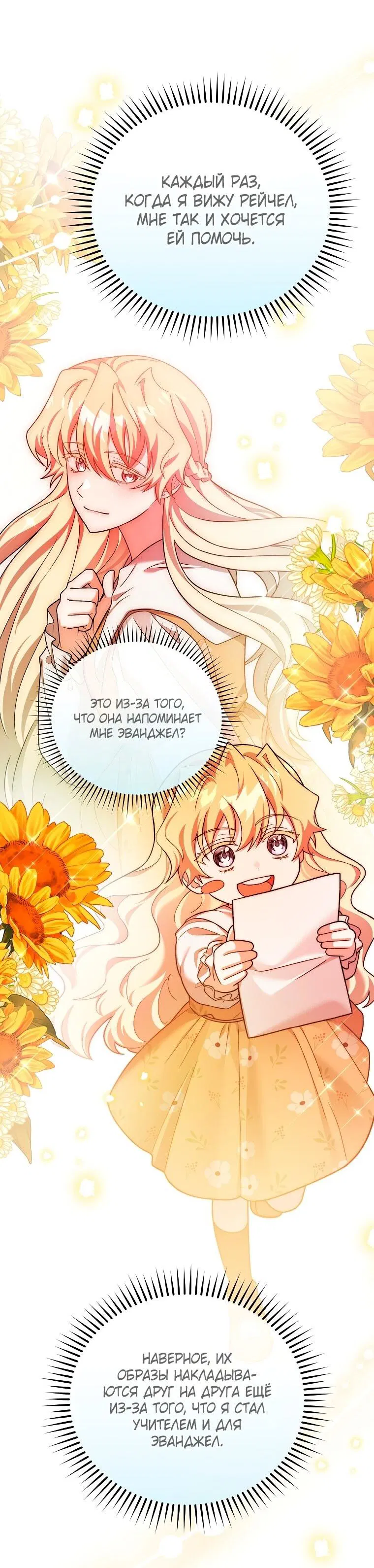 Манга Незначительный персонаж собственной истории - Глава 147 Страница 4