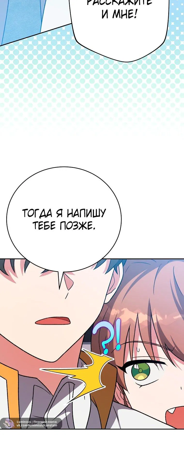 Манга Незначительный персонаж собственной истории - Глава 147 Страница 38