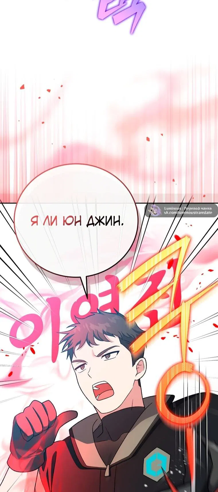 Манга Незначительный персонаж собственной истории - Глава 147 Страница 12