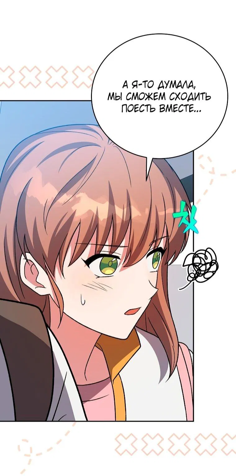 Манга Незначительный персонаж собственной истории - Глава 147 Страница 45