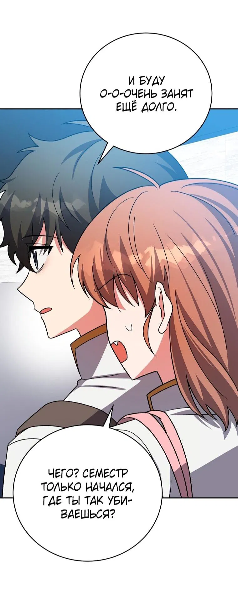 Манга Незначительный персонаж собственной истории - Глава 147 Страница 44