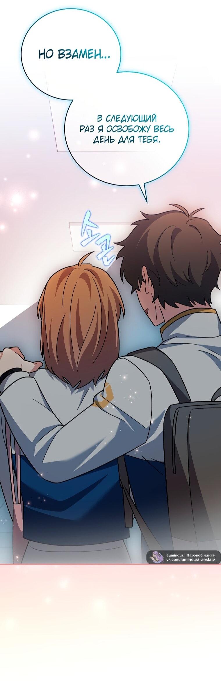 Манга Незначительный персонаж собственной истории - Глава 147 Страница 50