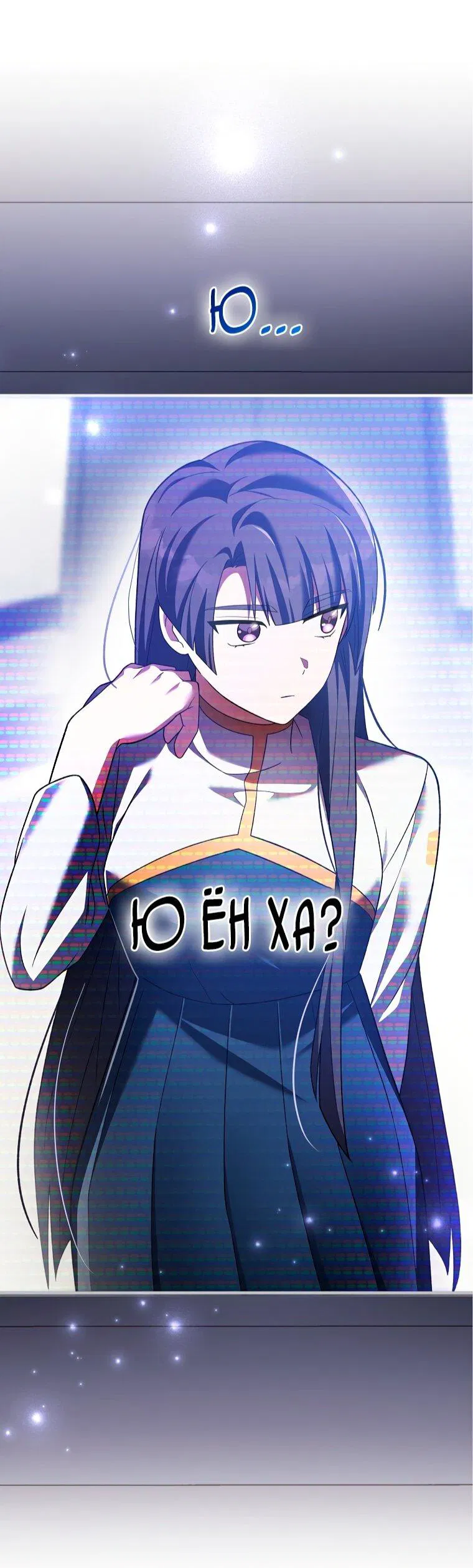 Манга Незначительный персонаж собственной истории - Глава 147 Страница 71