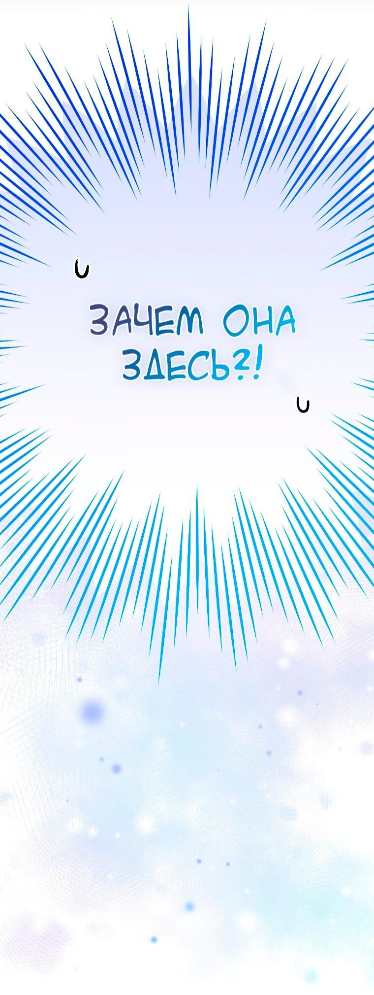 Манга Незначительный персонаж собственной истории - Глава 147 Страница 72