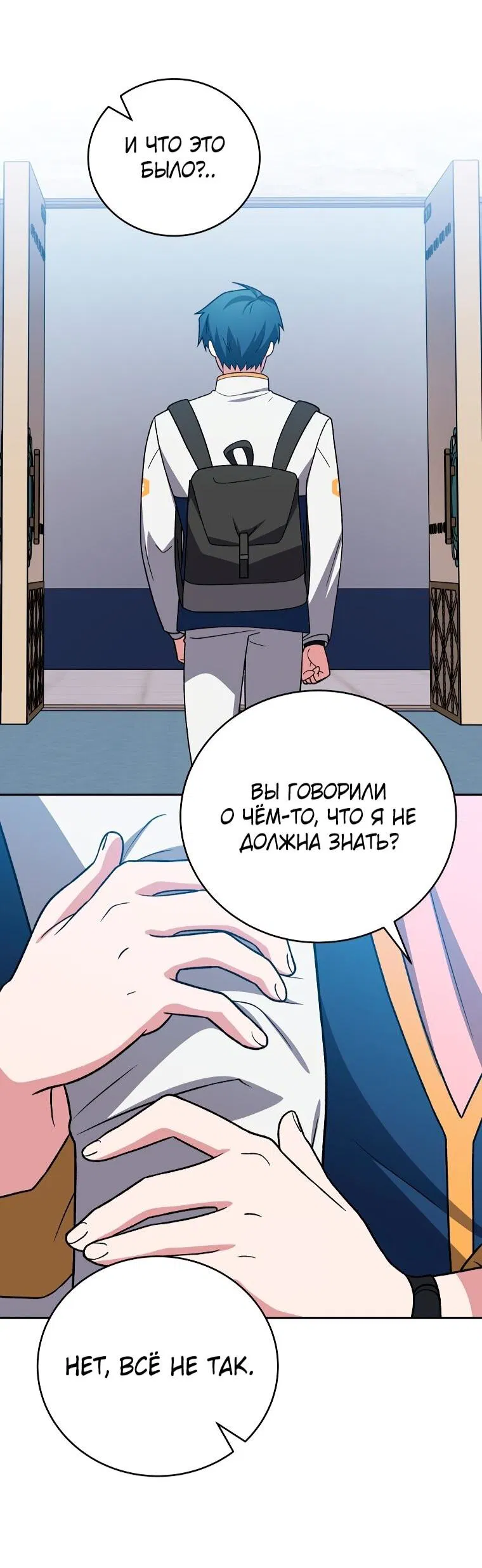 Манга Незначительный персонаж собственной истории - Глава 147 Страница 40