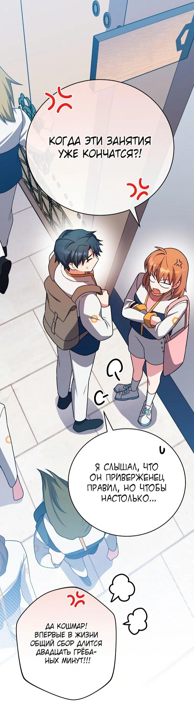 Манга Незначительный персонаж собственной истории - Глава 147 Страница 29