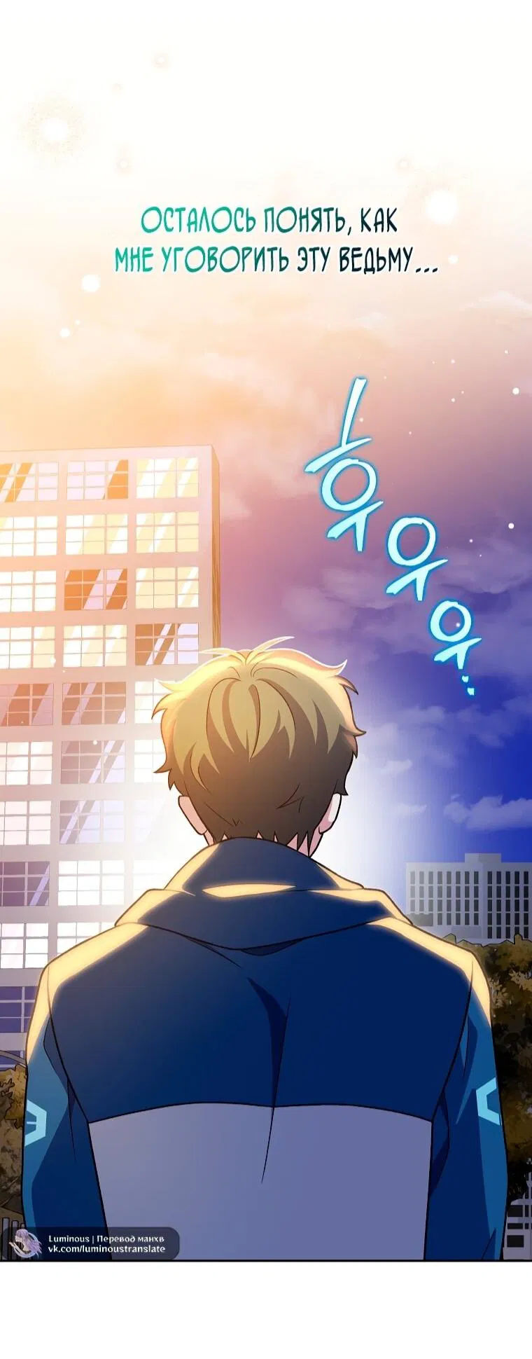 Манга Незначительный персонаж собственной истории - Глава 147 Страница 7