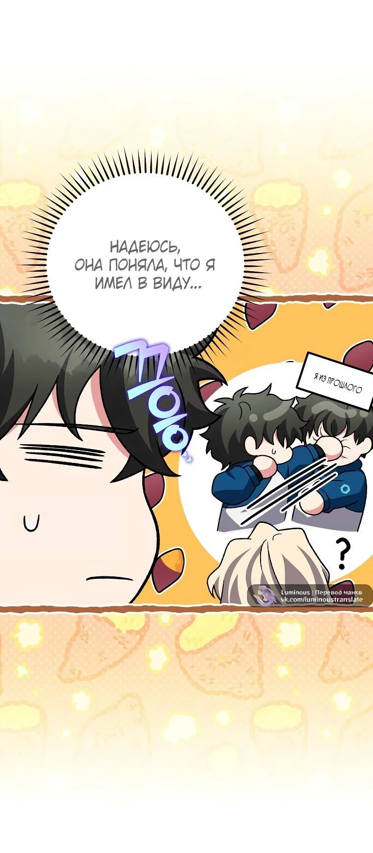 Манга Незначительный персонаж собственной истории - Глава 147 Страница 3