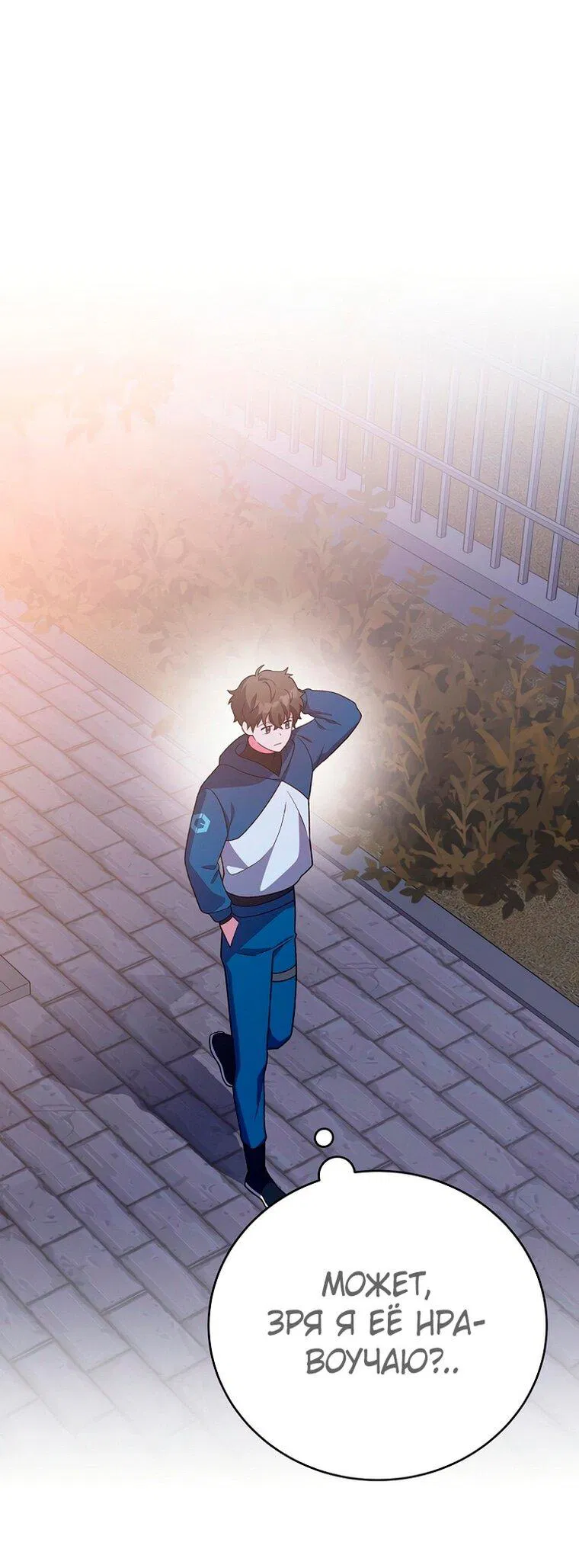 Манга Незначительный персонаж собственной истории - Глава 147 Страница 1