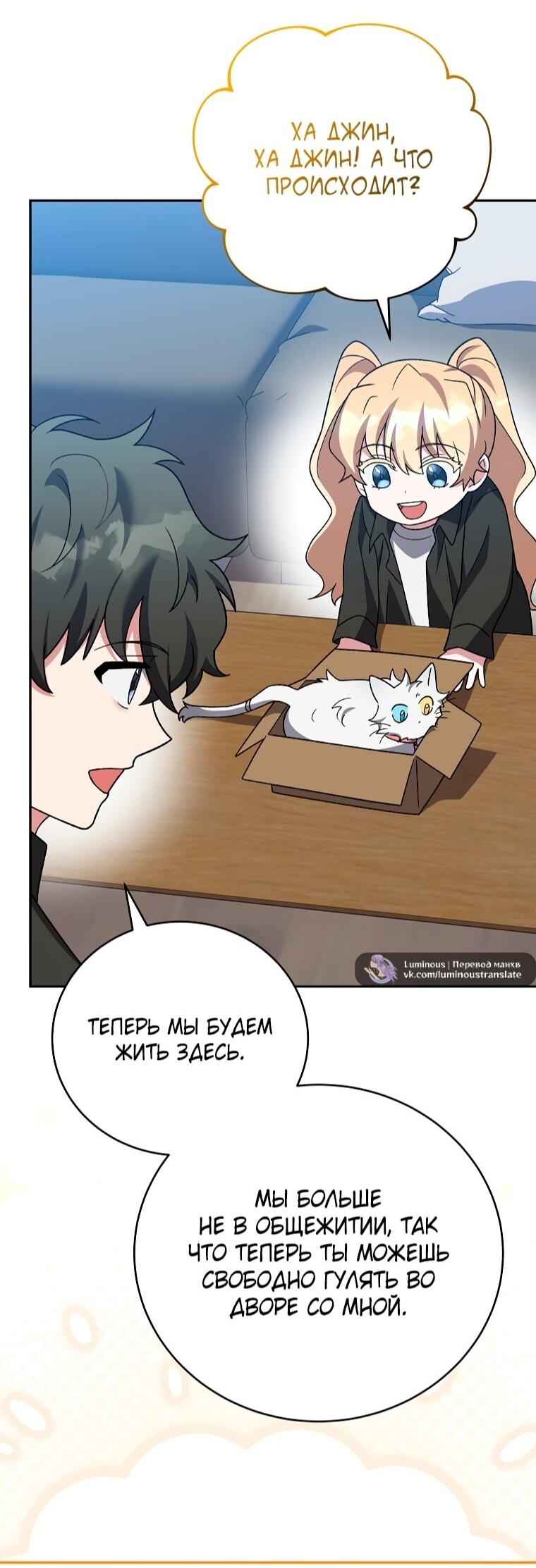 Манга Незначительный персонаж собственной истории - Глава 147 Страница 63