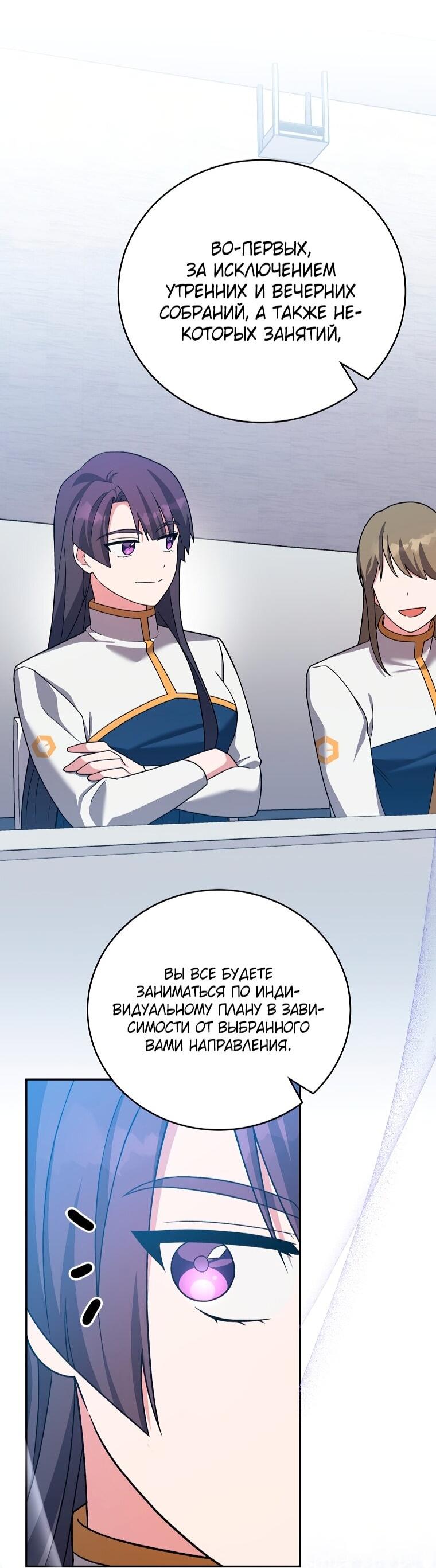 Манга Незначительный персонаж собственной истории - Глава 147 Страница 15