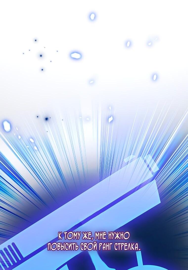 Манга Незначительный персонаж собственной истории - Глава 147 Страница 21