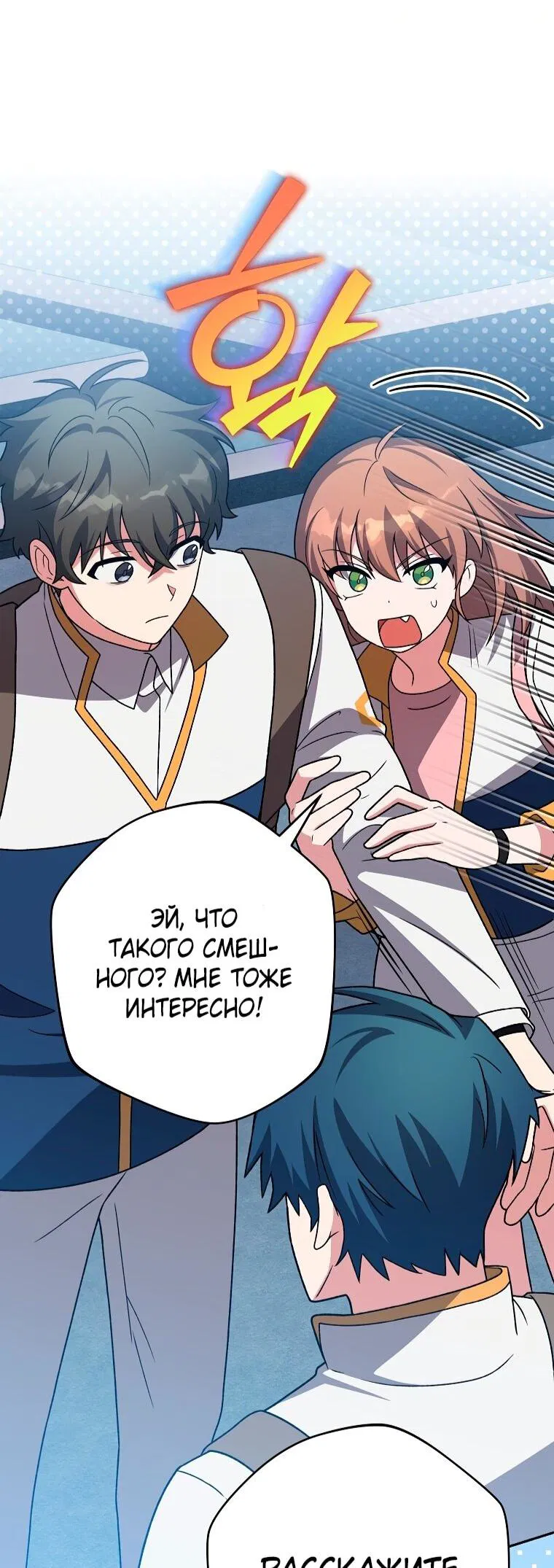 Манга Незначительный персонаж собственной истории - Глава 147 Страница 37