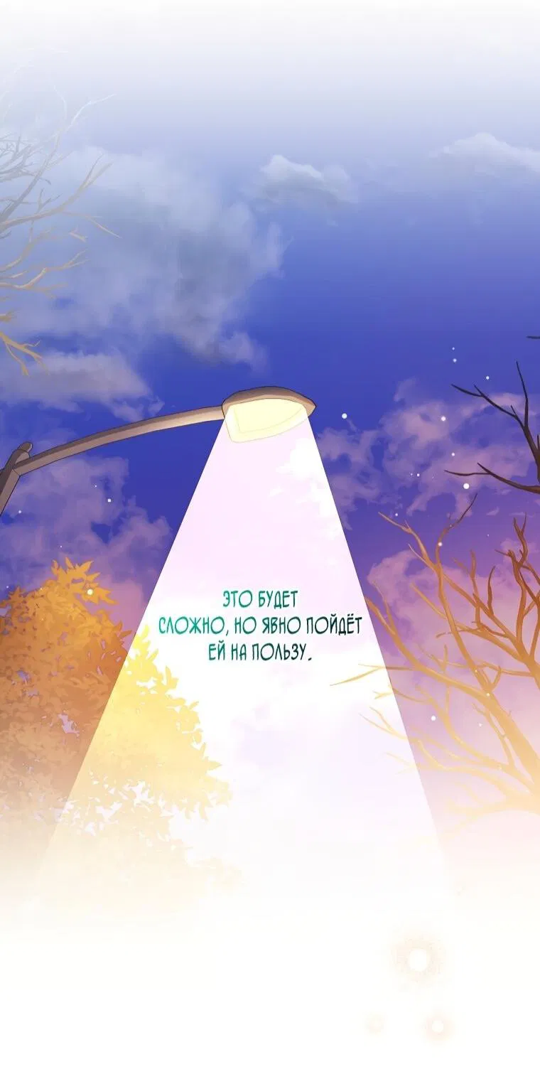 Манга Незначительный персонаж собственной истории - Глава 147 Страница 6