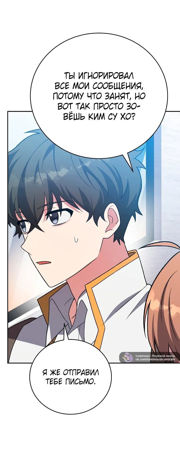 Манга Незначительный персонаж собственной истории - Глава 147 Страница 41