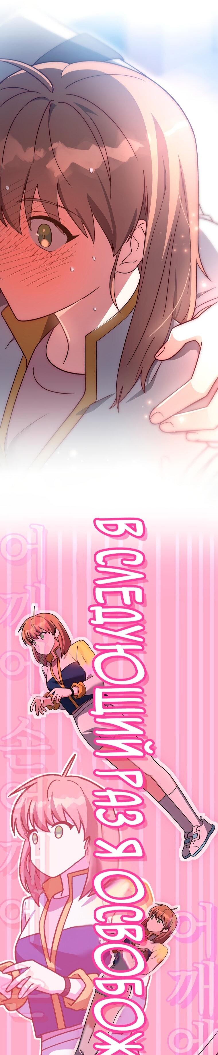 Манга Незначительный персонаж собственной истории - Глава 147 Страница 51