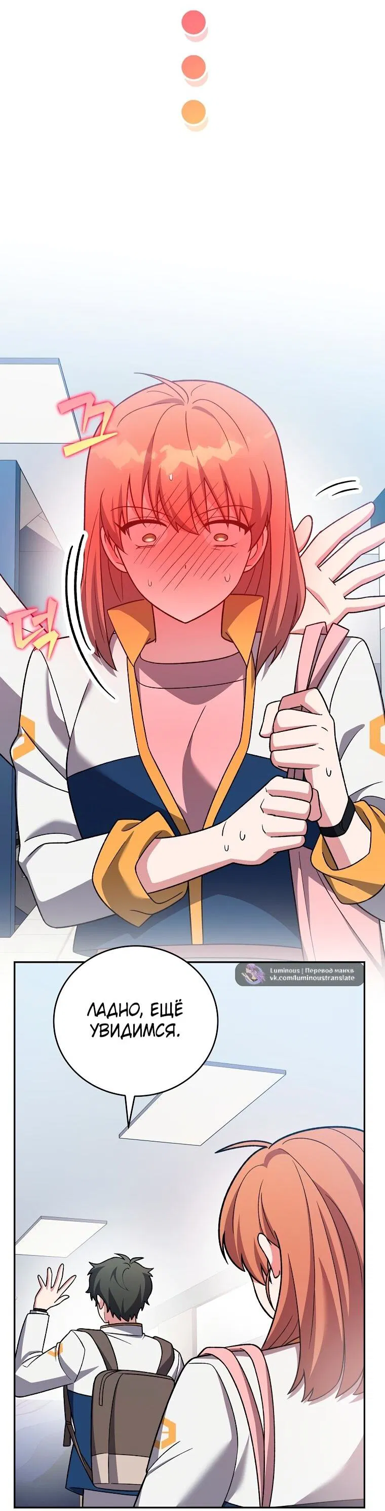 Манга Незначительный персонаж собственной истории - Глава 147 Страница 53