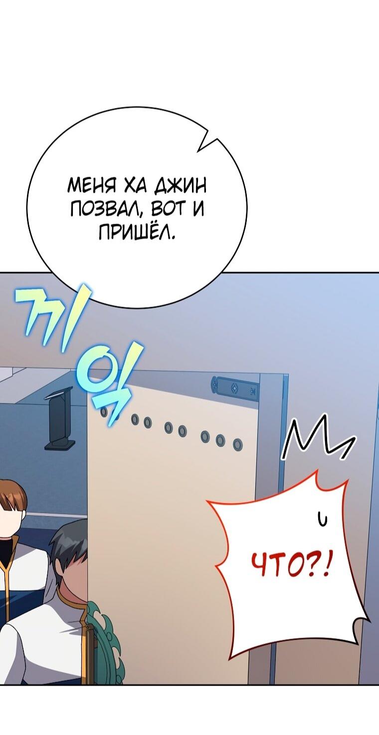 Манга Незначительный персонаж собственной истории - Глава 147 Страница 31