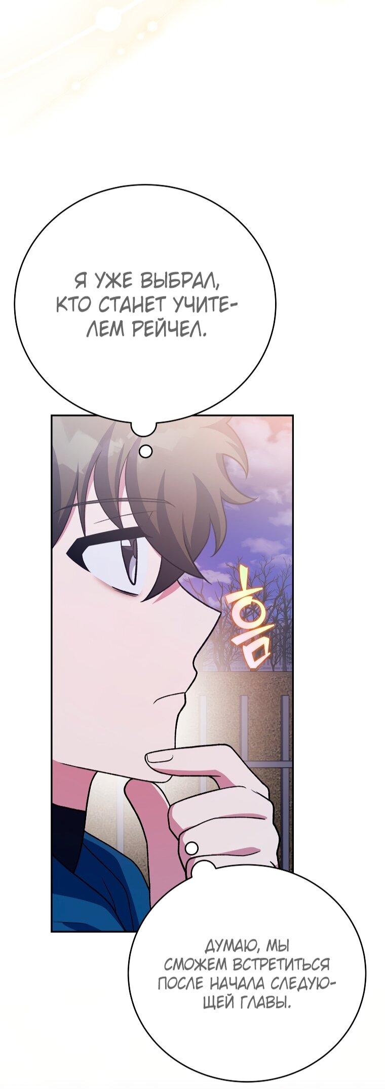 Манга Незначительный персонаж собственной истории - Глава 147 Страница 5