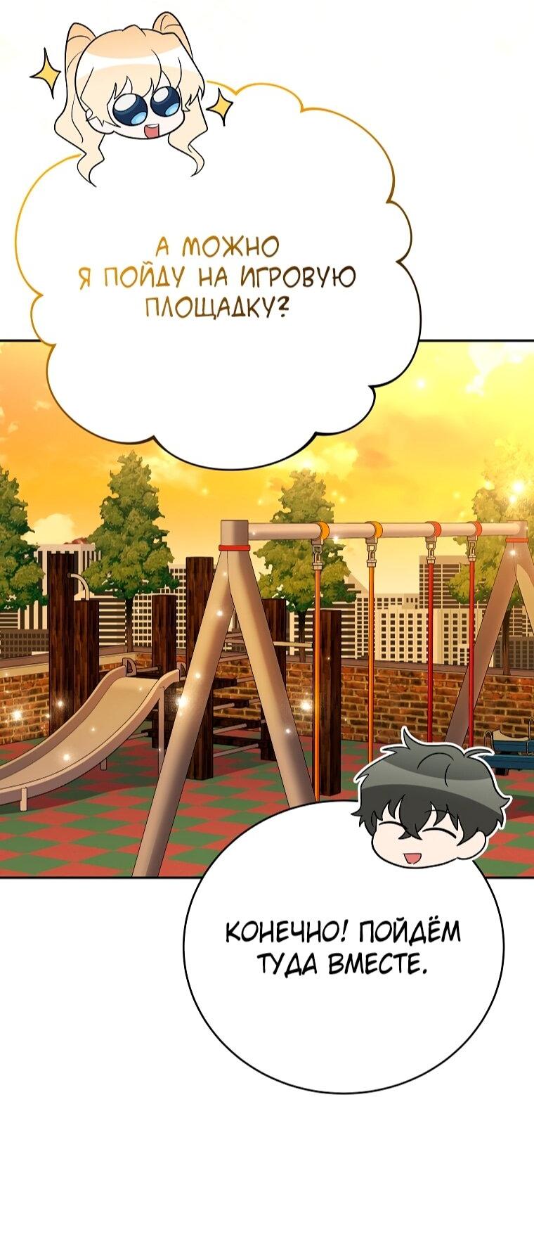 Манга Незначительный персонаж собственной истории - Глава 147 Страница 65