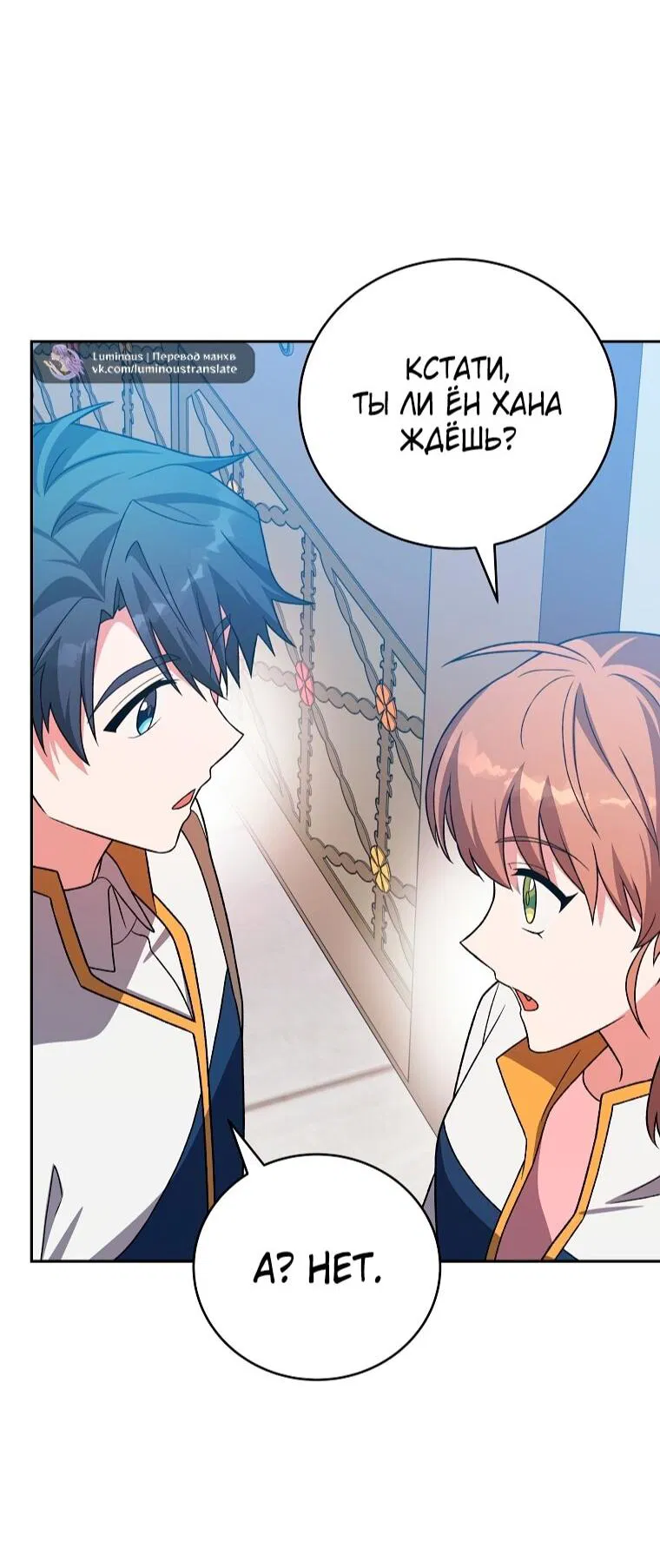 Манга Незначительный персонаж собственной истории - Глава 147 Страница 30