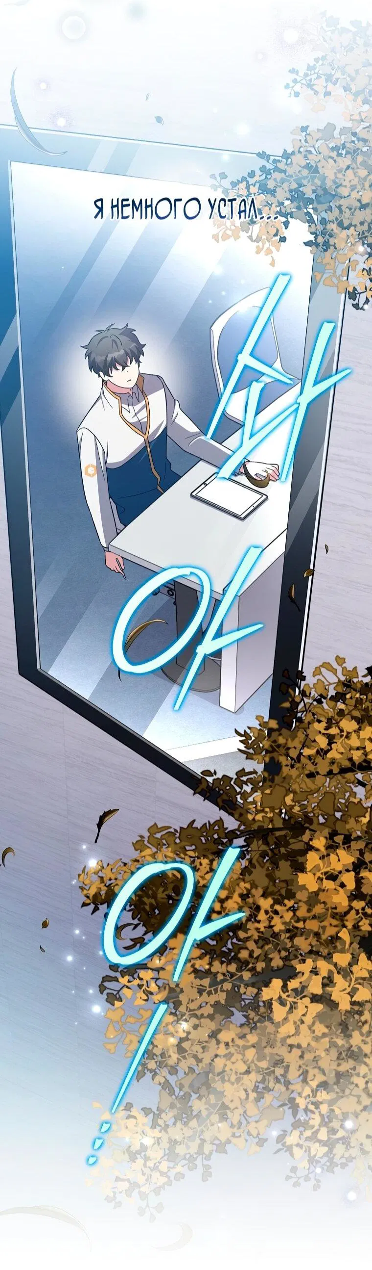 Манга Незначительный персонаж собственной истории - Глава 147 Страница 25