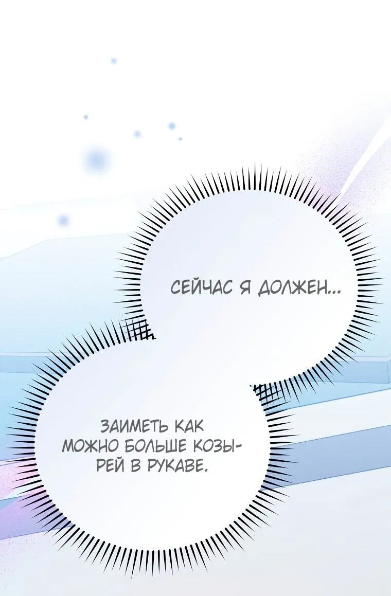 Манга Незначительный персонаж собственной истории - Глава 147 Страница 18