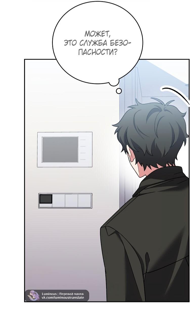 Манга Незначительный персонаж собственной истории - Глава 147 Страница 69