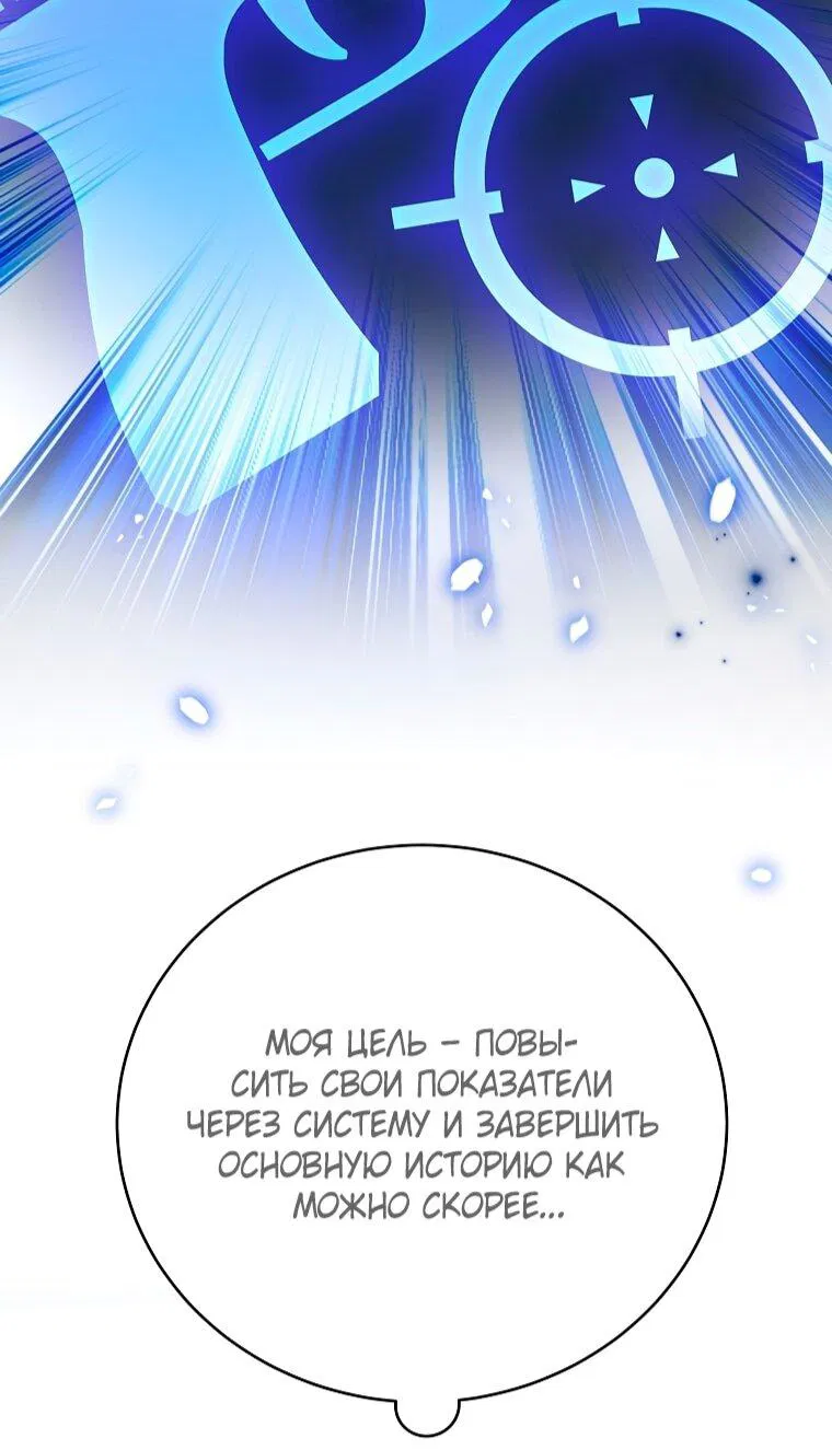 Манга Незначительный персонаж собственной истории - Глава 147 Страница 22