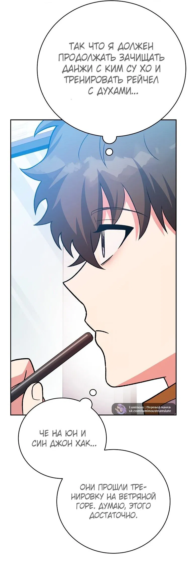 Манга Незначительный персонаж собственной истории - Глава 147 Страница 20