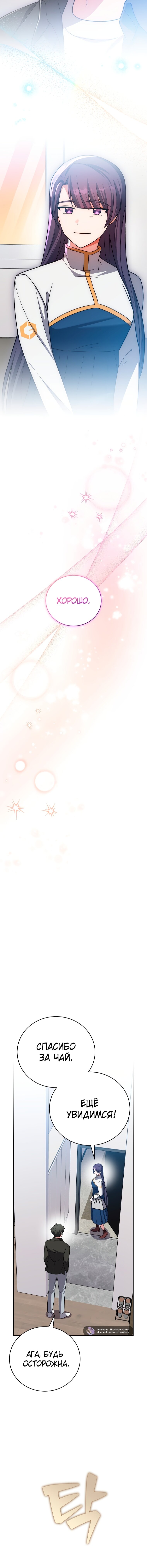 Манга Незначительный персонаж собственной истории - Глава 148 Страница 6