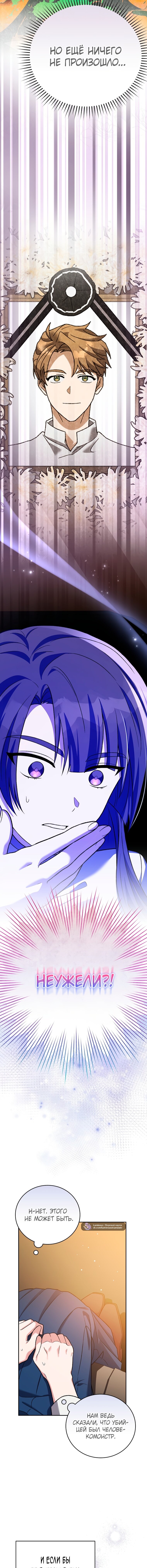 Манга Незначительный персонаж собственной истории - Глава 148 Страница 10