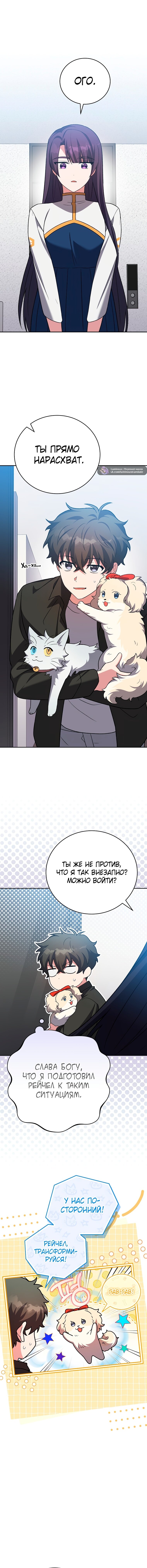 Манга Незначительный персонаж собственной истории - Глава 148 Страница 1