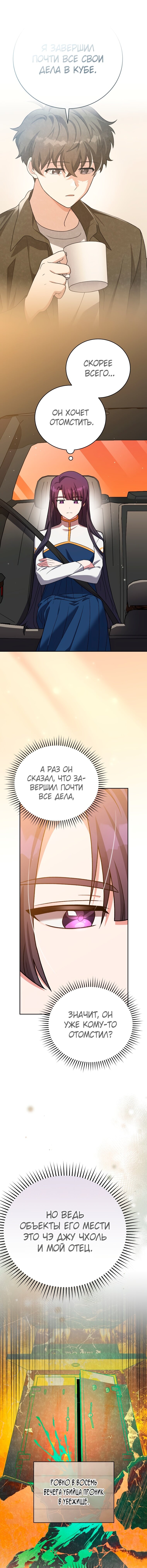 Манга Незначительный персонаж собственной истории - Глава 148 Страница 9