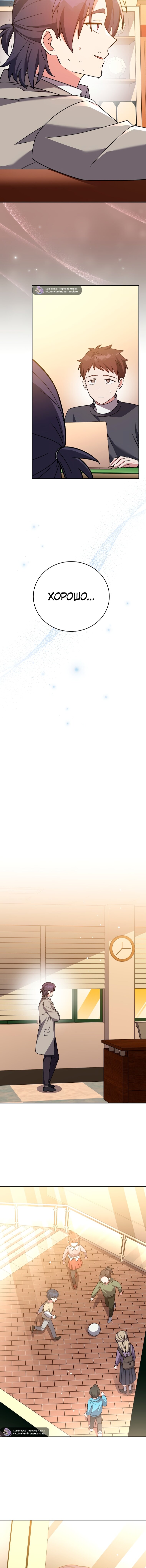 Манга Незначительный персонаж собственной истории - Глава 148 Страница 17