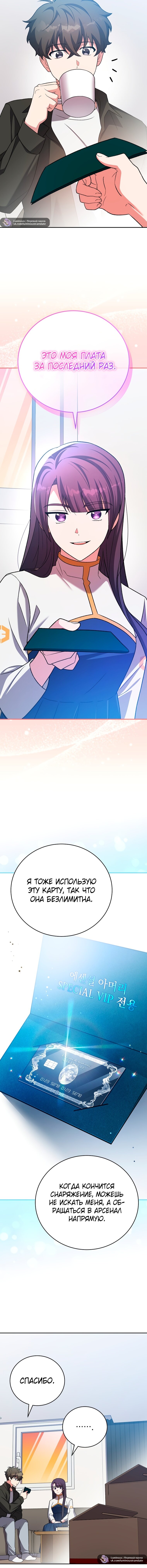 Манга Незначительный персонаж собственной истории - Глава 148 Страница 3