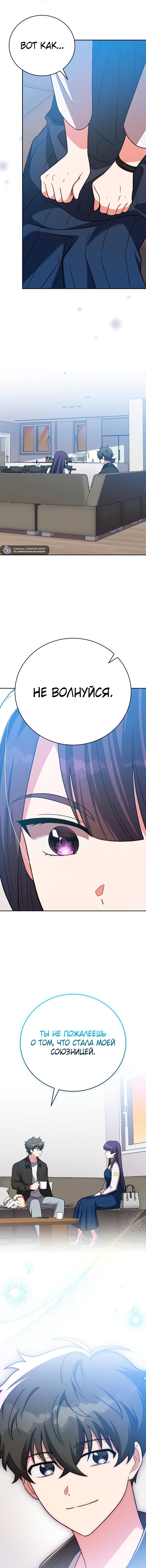 Манга Незначительный персонаж собственной истории - Глава 148 Страница 5