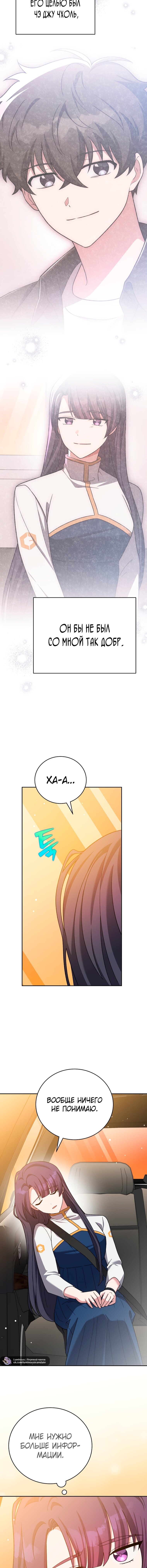 Манга Незначительный персонаж собственной истории - Глава 148 Страница 11