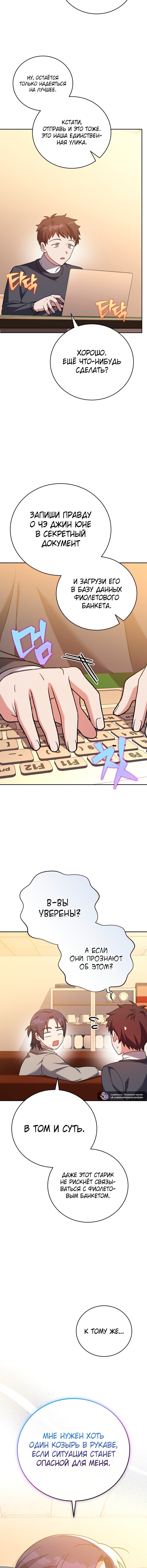 Манга Незначительный персонаж собственной истории - Глава 148 Страница 16