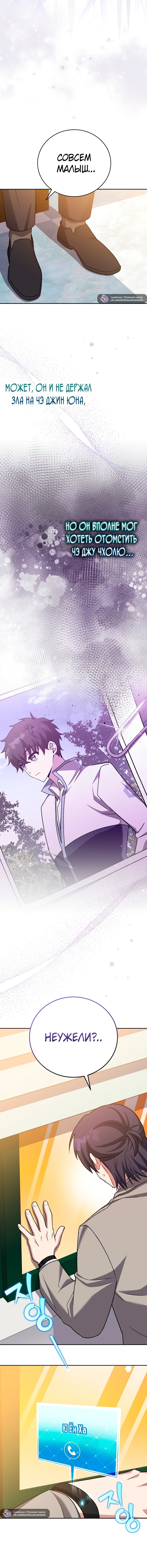 Манга Незначительный персонаж собственной истории - Глава 148 Страница 19