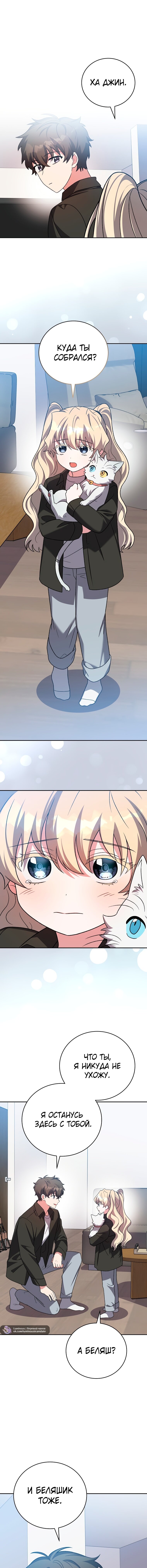 Манга Незначительный персонаж собственной истории - Глава 148 Страница 7