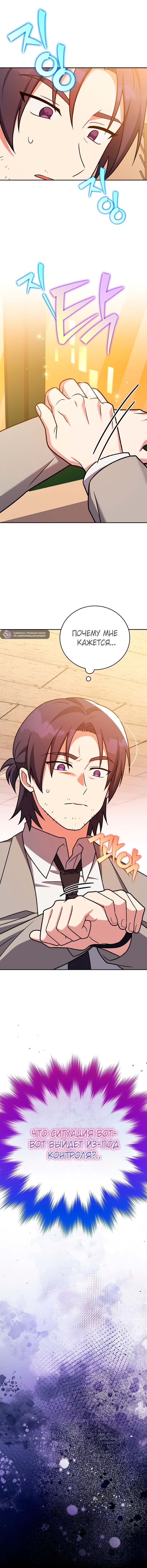 Манга Незначительный персонаж собственной истории - Глава 148 Страница 20