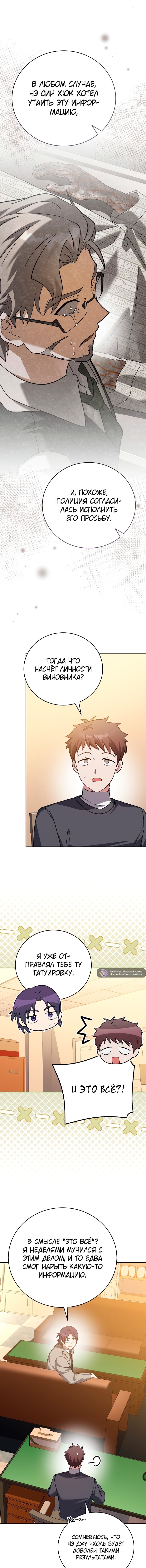 Манга Незначительный персонаж собственной истории - Глава 148 Страница 15